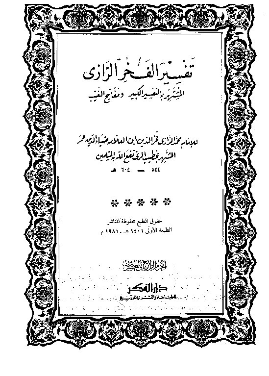 Tafsir Al Fakhrur Rozi Juz 24